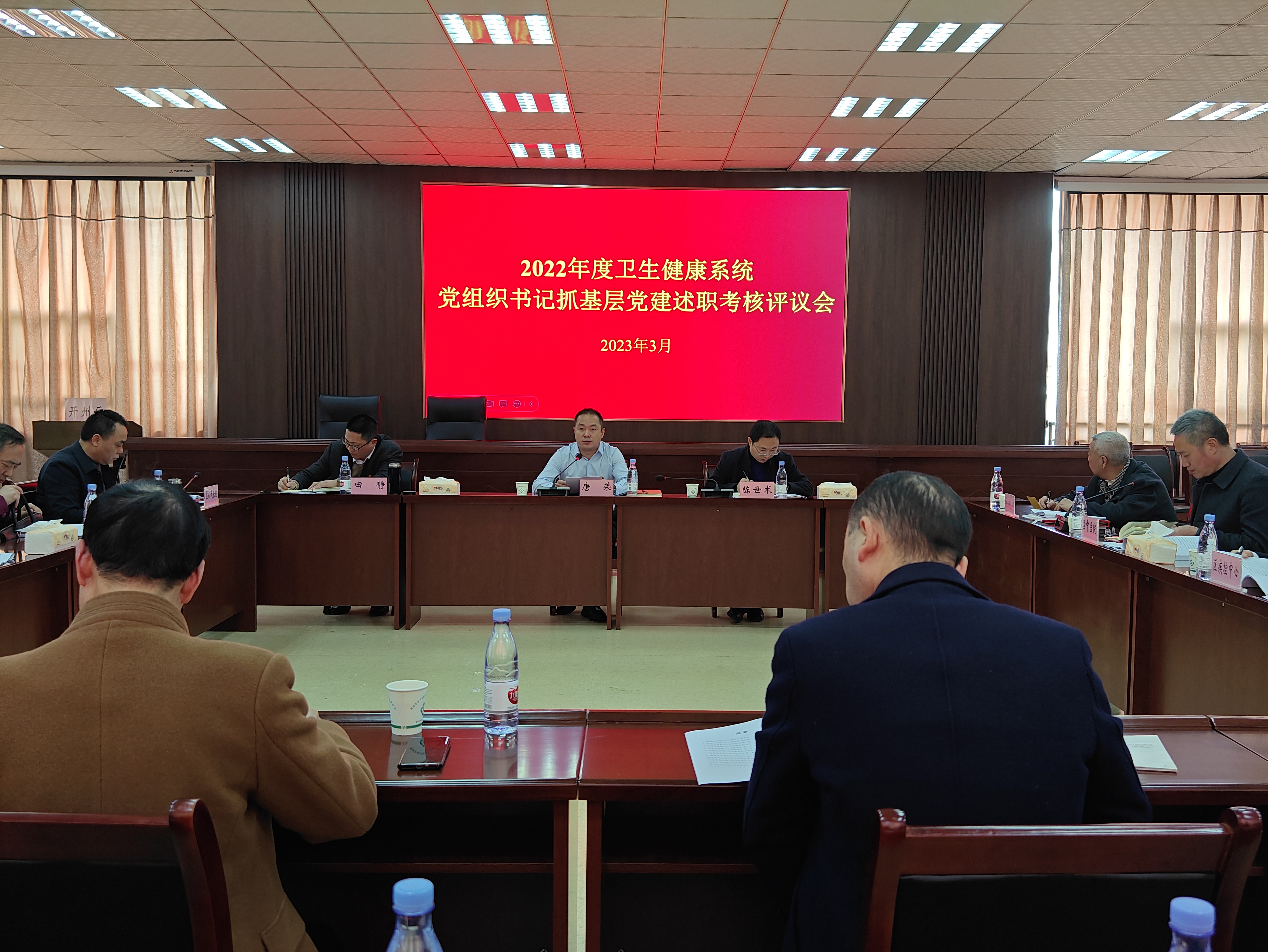 2022年度卫生健康系统党组织书记抓基层党建述职考核评议会.jpg