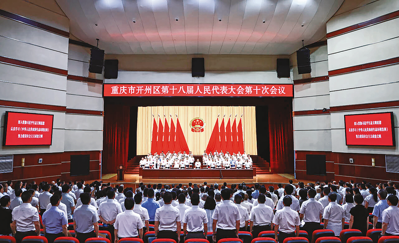 7月24日,重庆市开州区第十八届人民代表大会第十次会议在开州剧院召开。.png