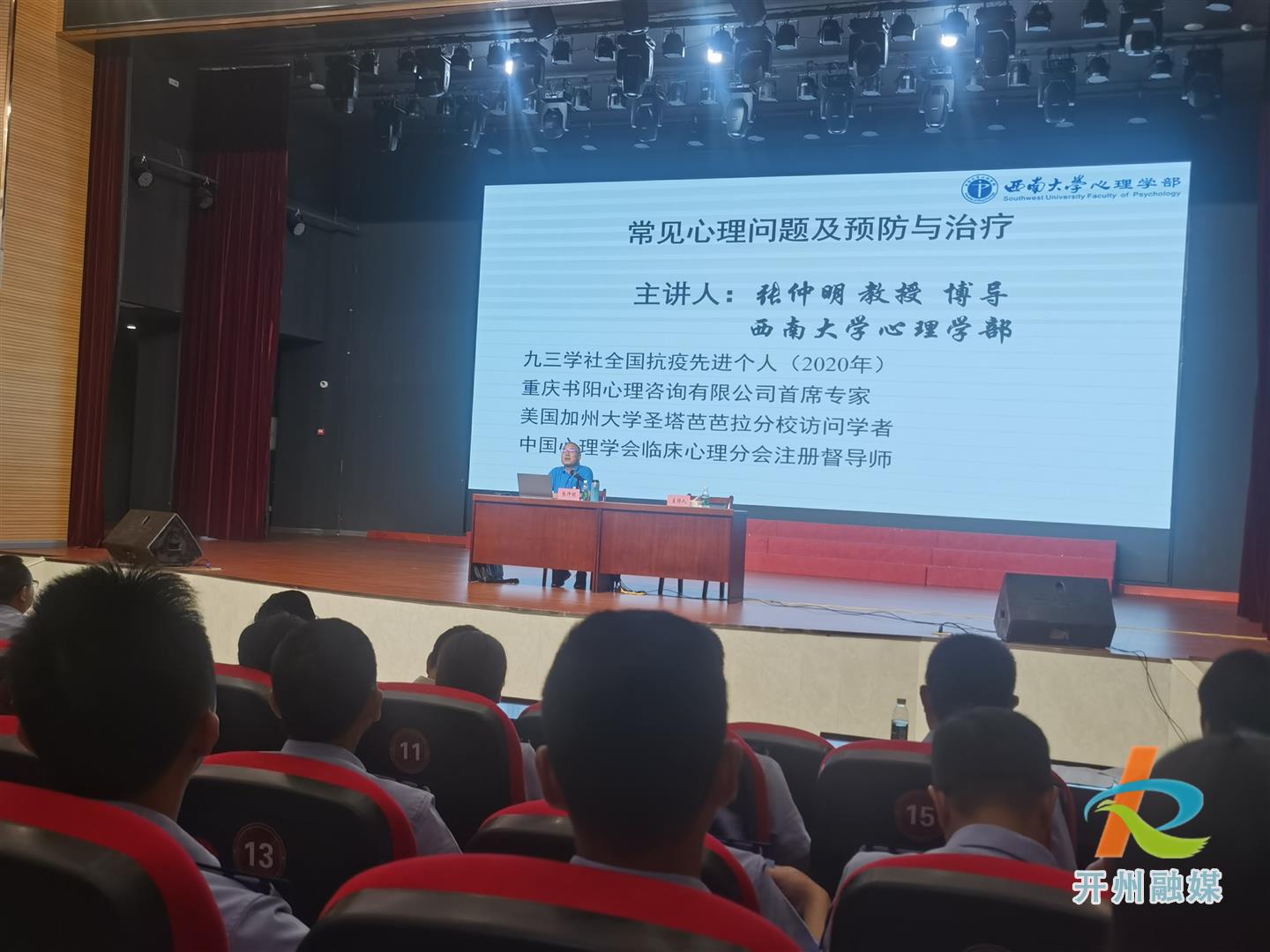 心理健康讲座.jpg