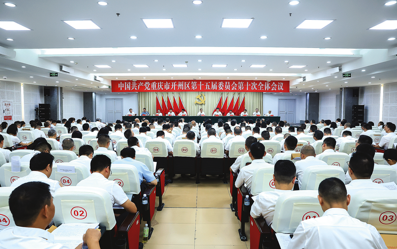 7月31日,区委十五届十次全会召开。记者 崔家清 摄.png