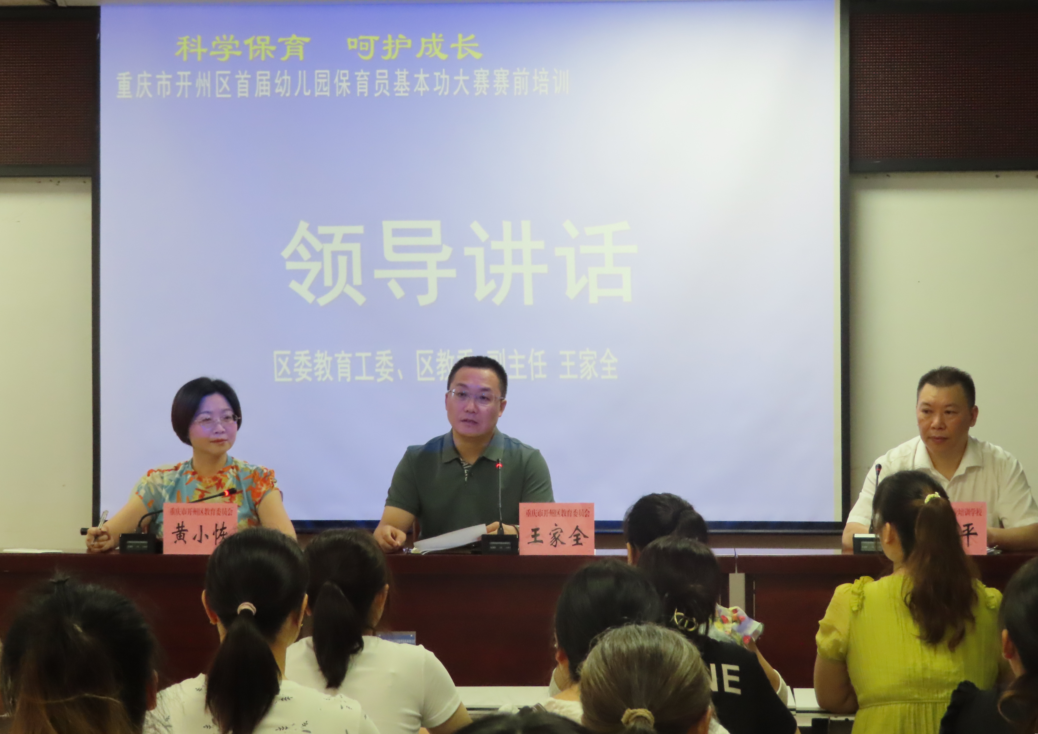 2王家全主任副讲话.png