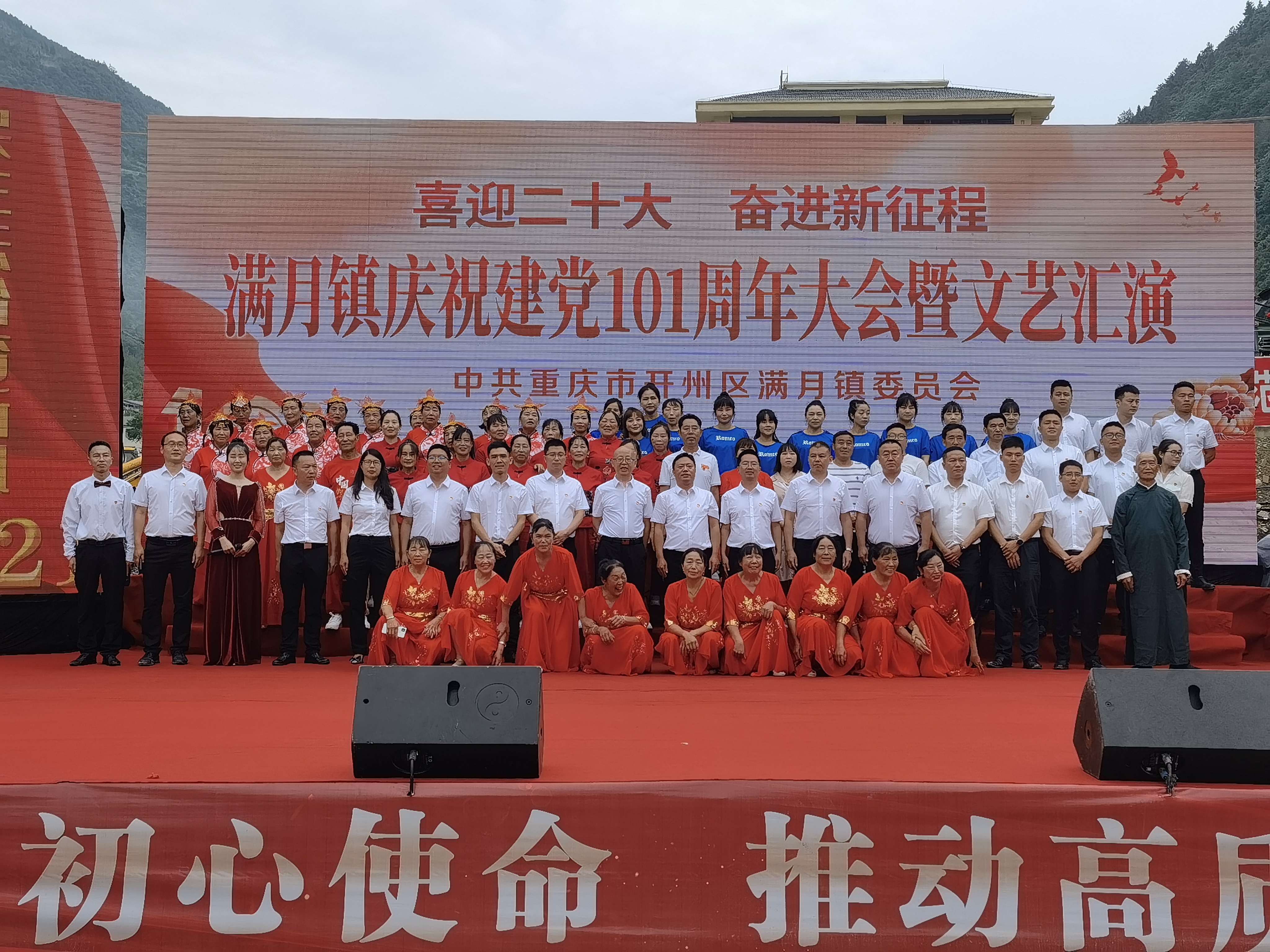 2022.7.12满月镇开展庆祝建党101周年大会暨文艺汇演活动.jpg