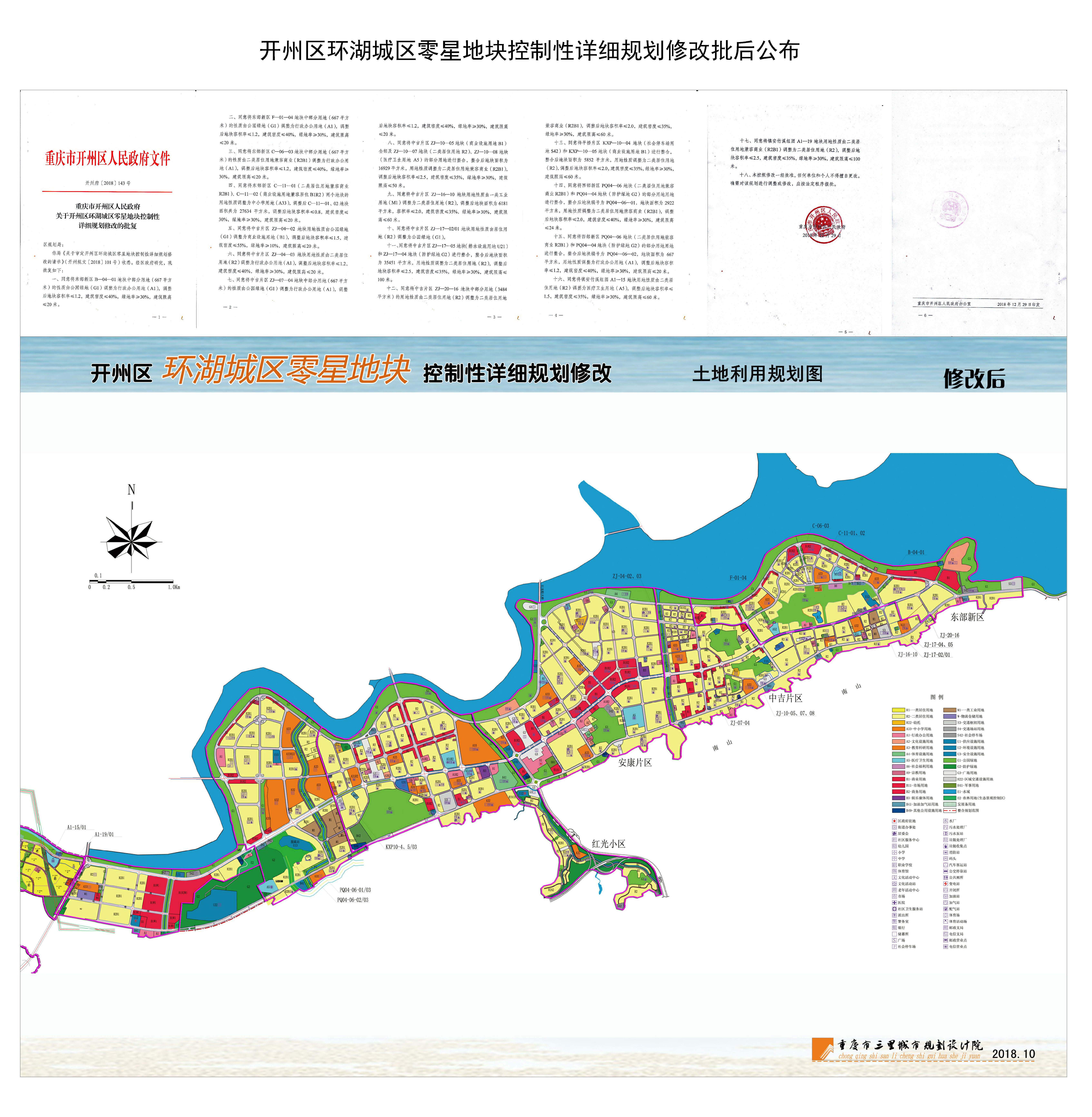 重庆开州丰乐北部规划图片